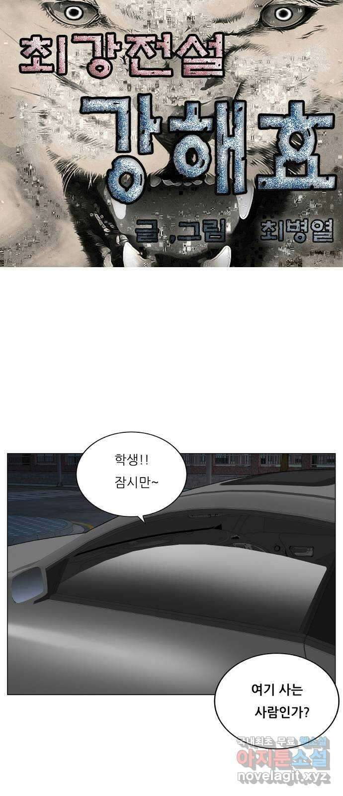 최강전설 강해효 535화 1