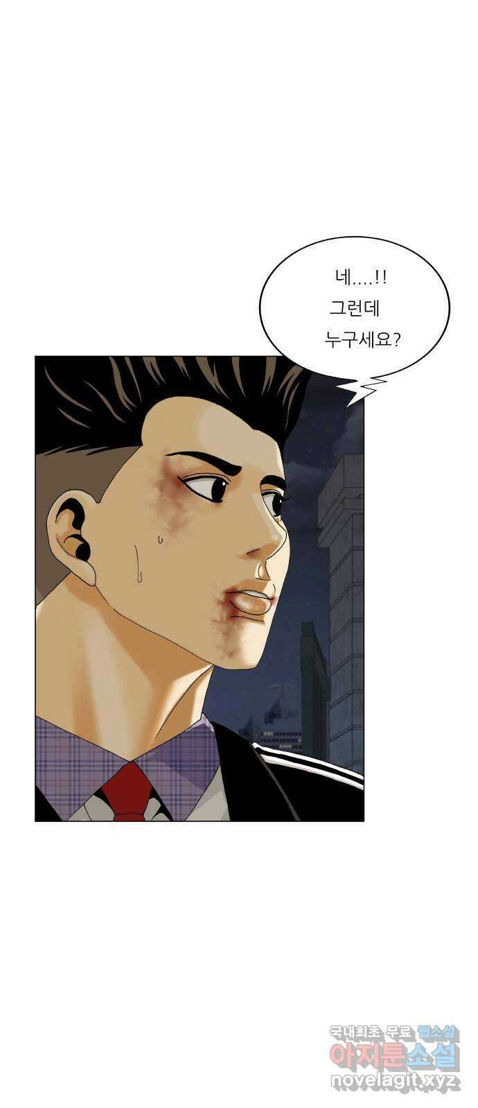 최강전설 강해효 535화 2