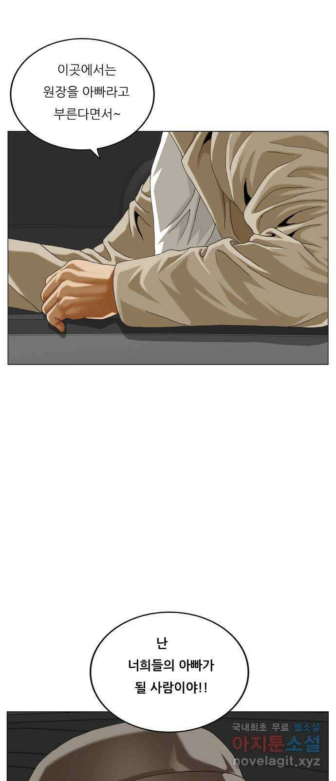 최강전설 강해효 535화 3