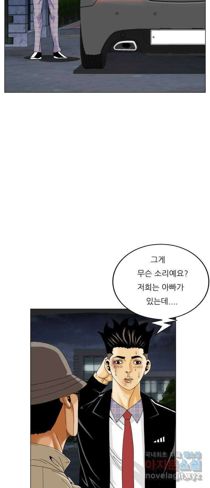 최강전설 강해효 535화 6
