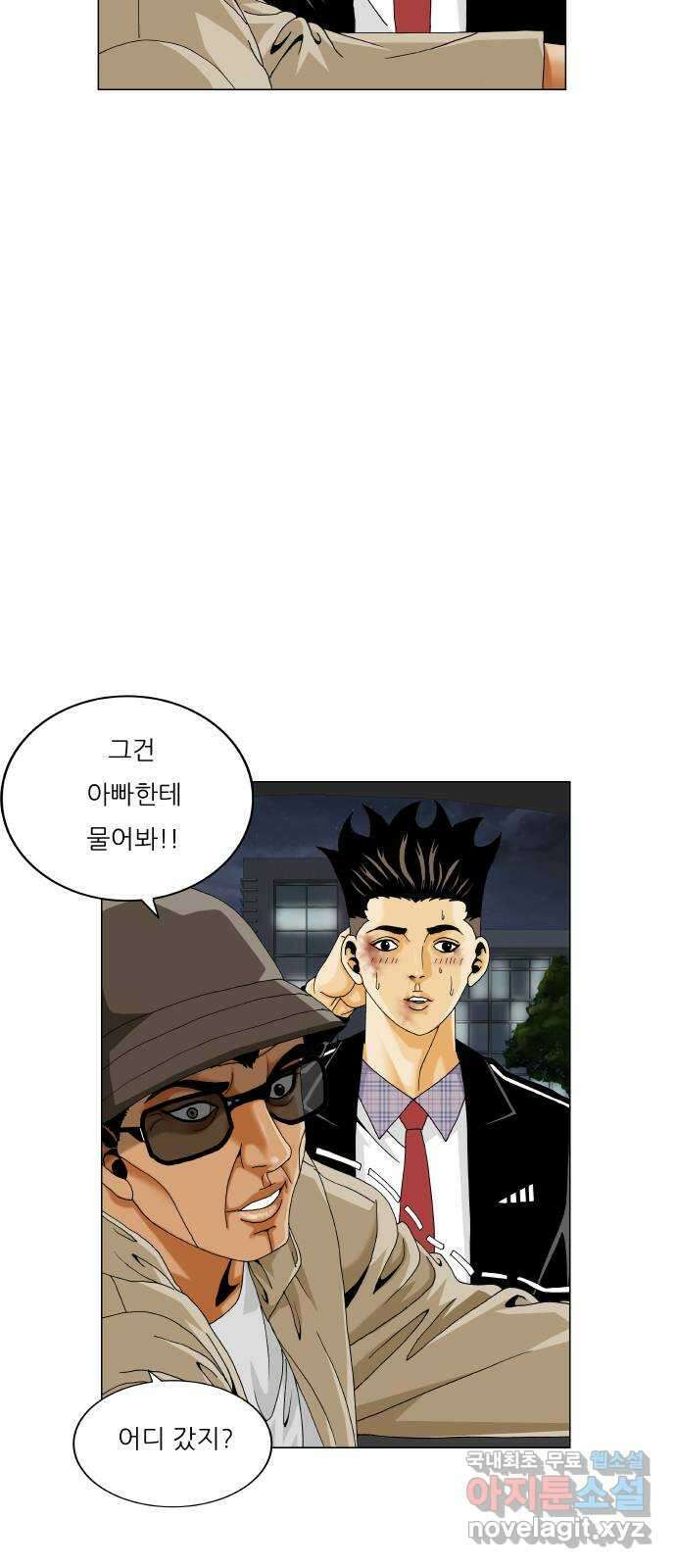 최강전설 강해효 535화 7