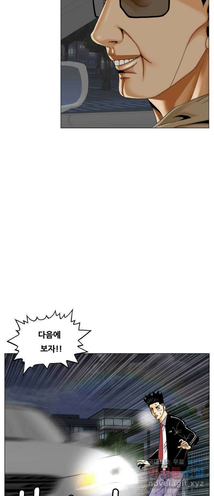 최강전설 강해효 535화 12