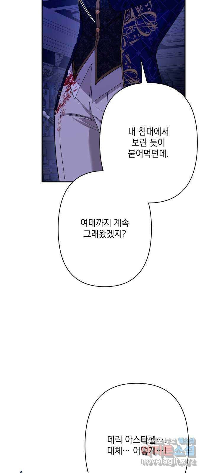 남편을 죽여줘요 77화 : 그의 최후 8
