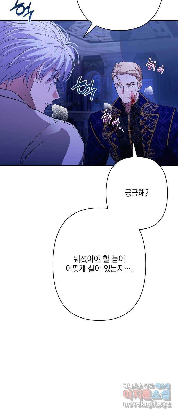남편을 죽여줘요 77화 : 그의 최후 9
