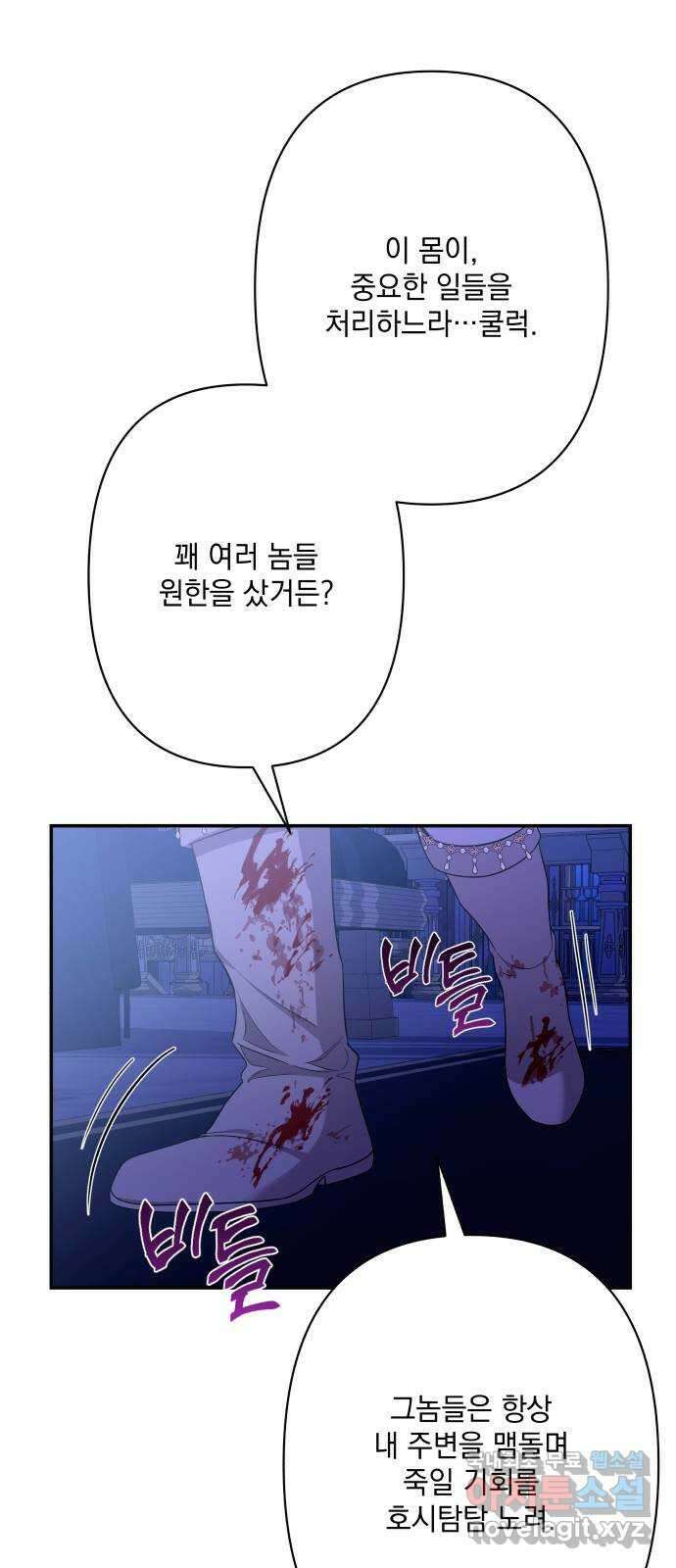 남편을 죽여줘요 77화 : 그의 최후 10
