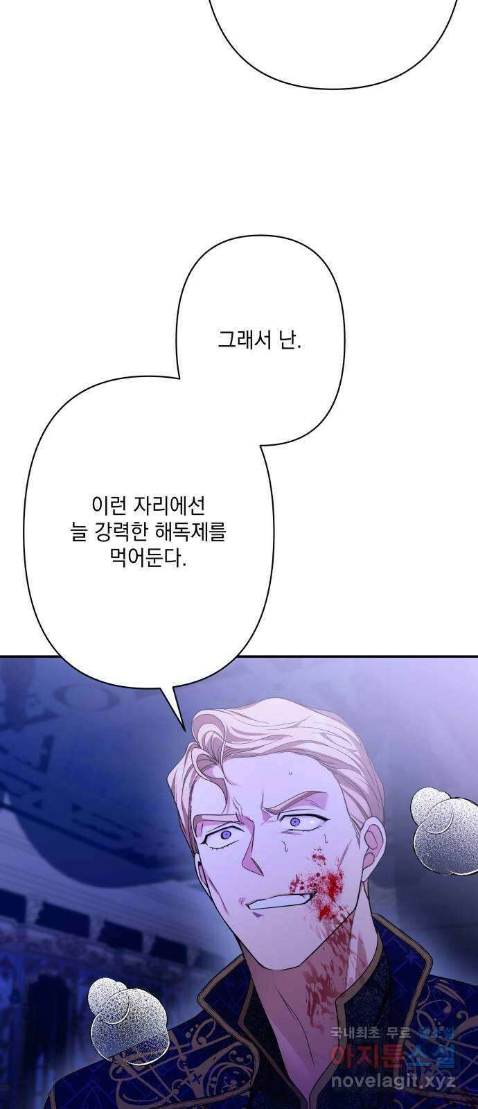 남편을 죽여줘요 77화 : 그의 최후 11