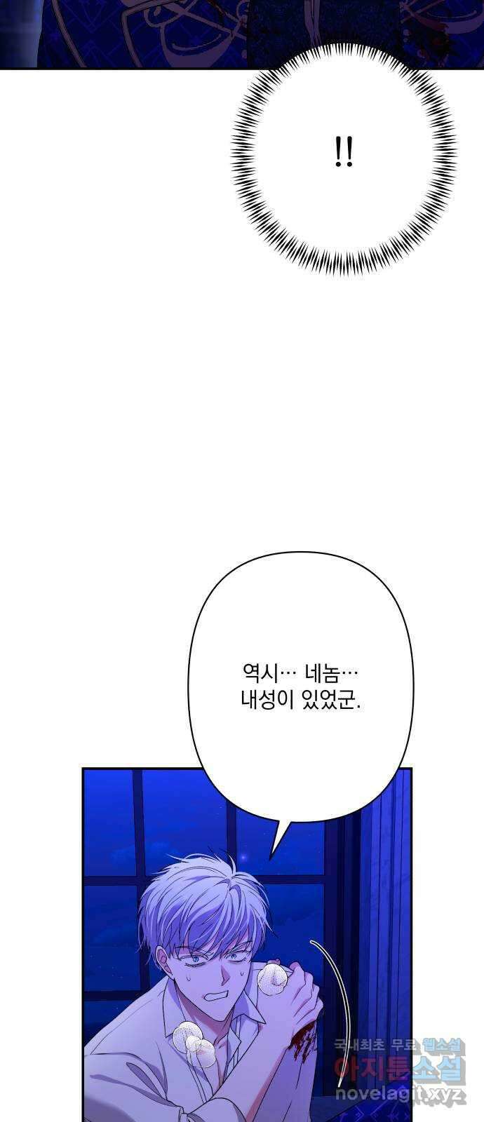 남편을 죽여줘요 77화 : 그의 최후 12