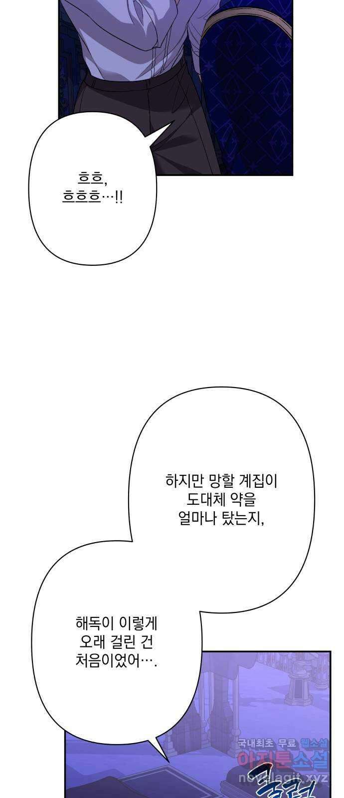 남편을 죽여줘요 77화 : 그의 최후 13