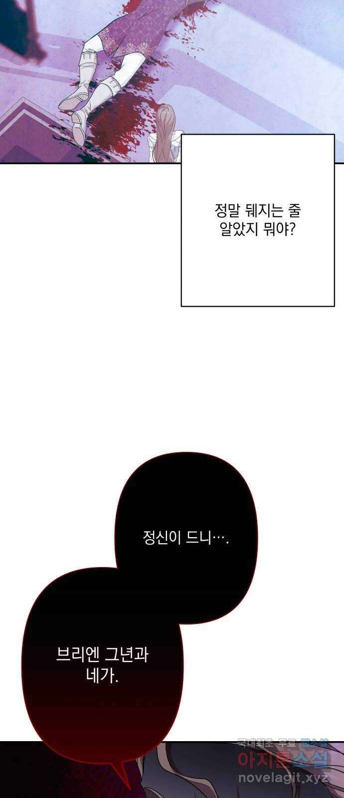 남편을 죽여줘요 77화 : 그의 최후 15