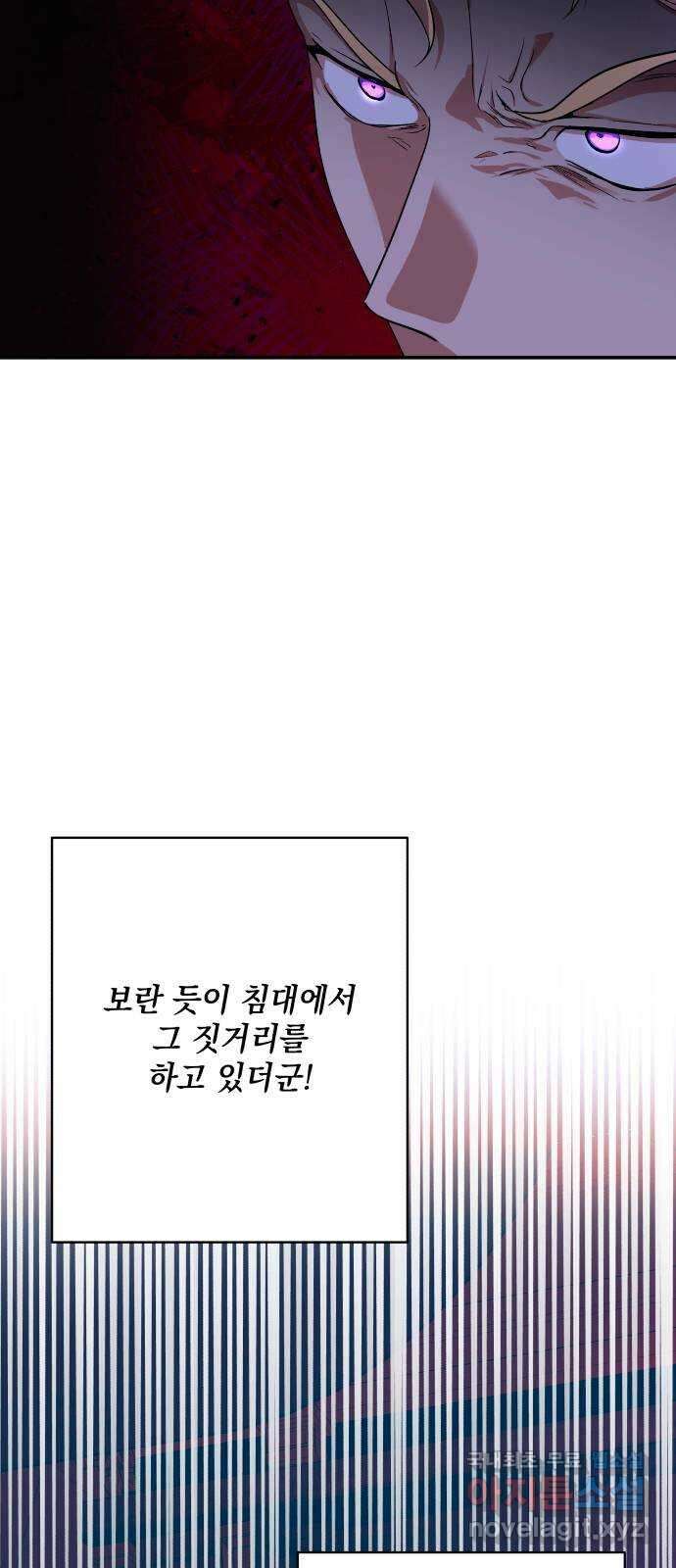 남편을 죽여줘요 77화 : 그의 최후 16