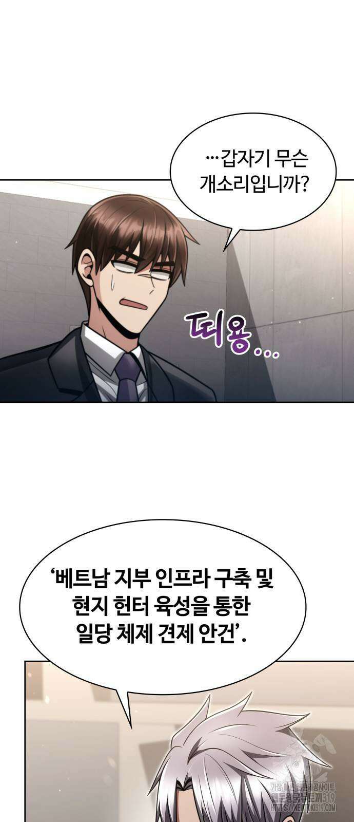 회귀한 천재 헌터의 슬기로운 청소생활 63화 3