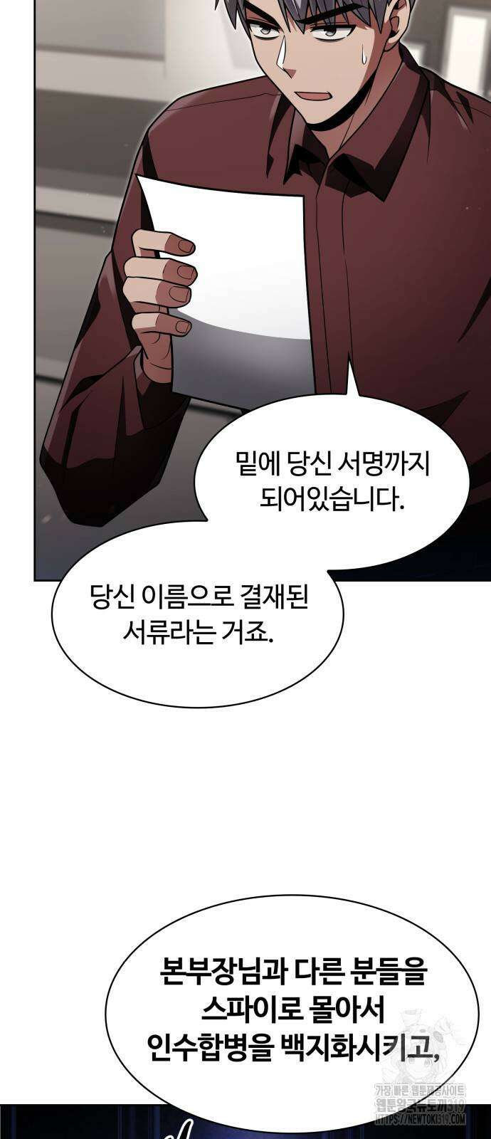 회귀한 천재 헌터의 슬기로운 청소생활 63화 4