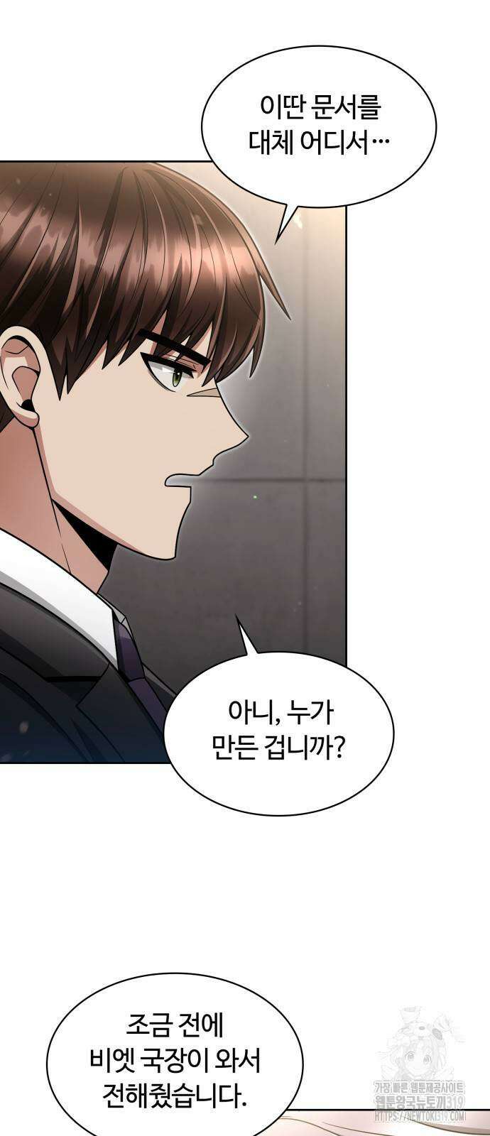 회귀한 천재 헌터의 슬기로운 청소생활 63화 6