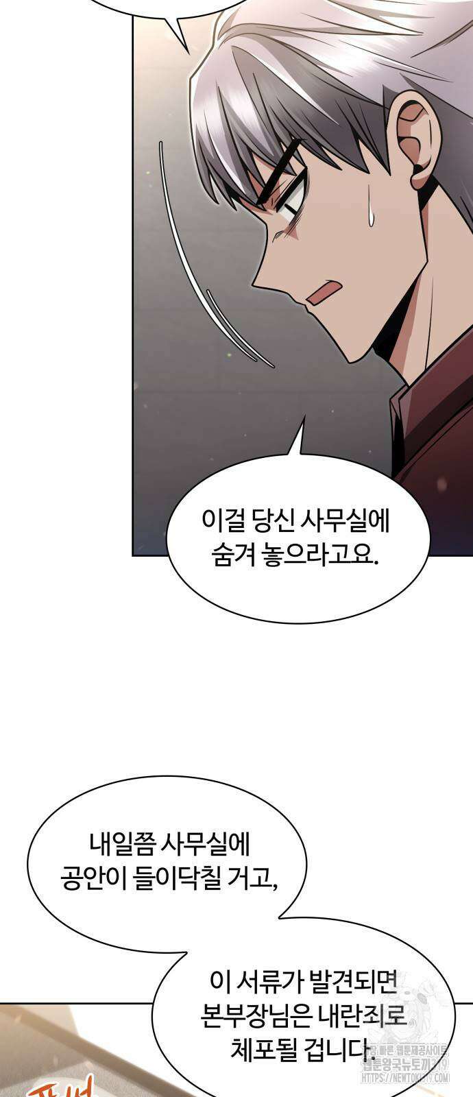 회귀한 천재 헌터의 슬기로운 청소생활 63화 7