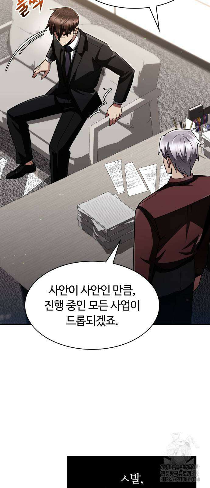 회귀한 천재 헌터의 슬기로운 청소생활 63화 8