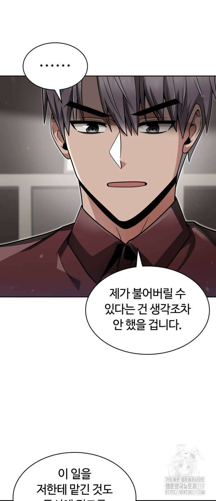 회귀한 천재 헌터의 슬기로운 청소생활 63화 11