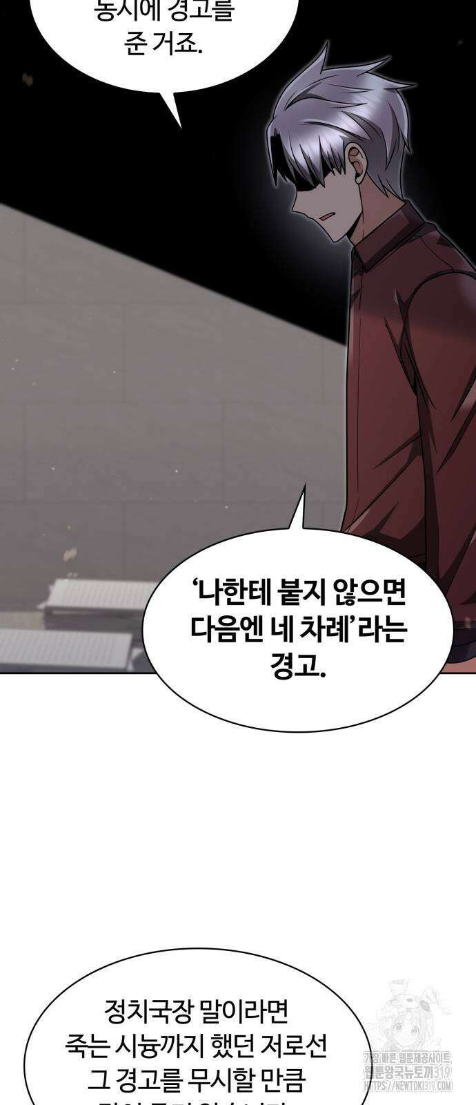 회귀한 천재 헌터의 슬기로운 청소생활 63화 12