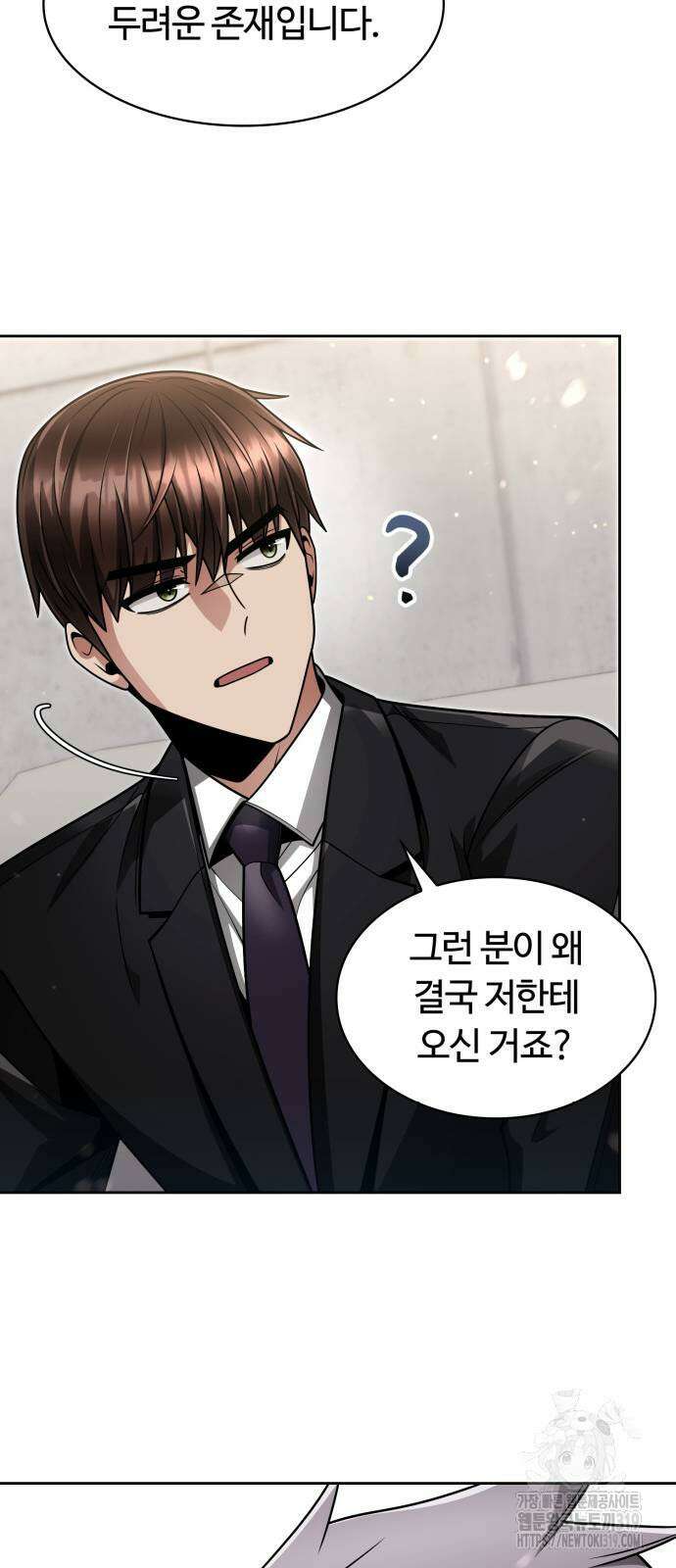 회귀한 천재 헌터의 슬기로운 청소생활 63화 14