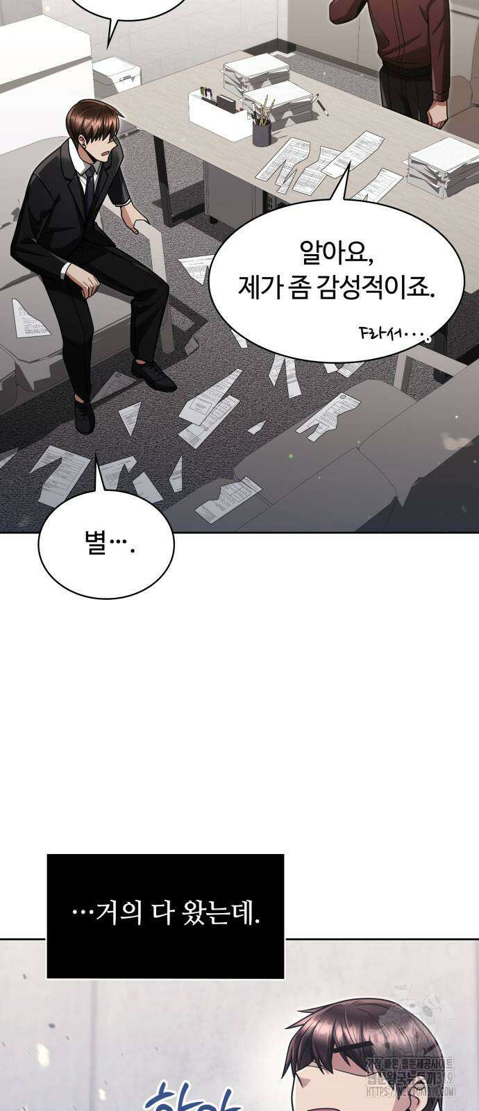 회귀한 천재 헌터의 슬기로운 청소생활 63화 16