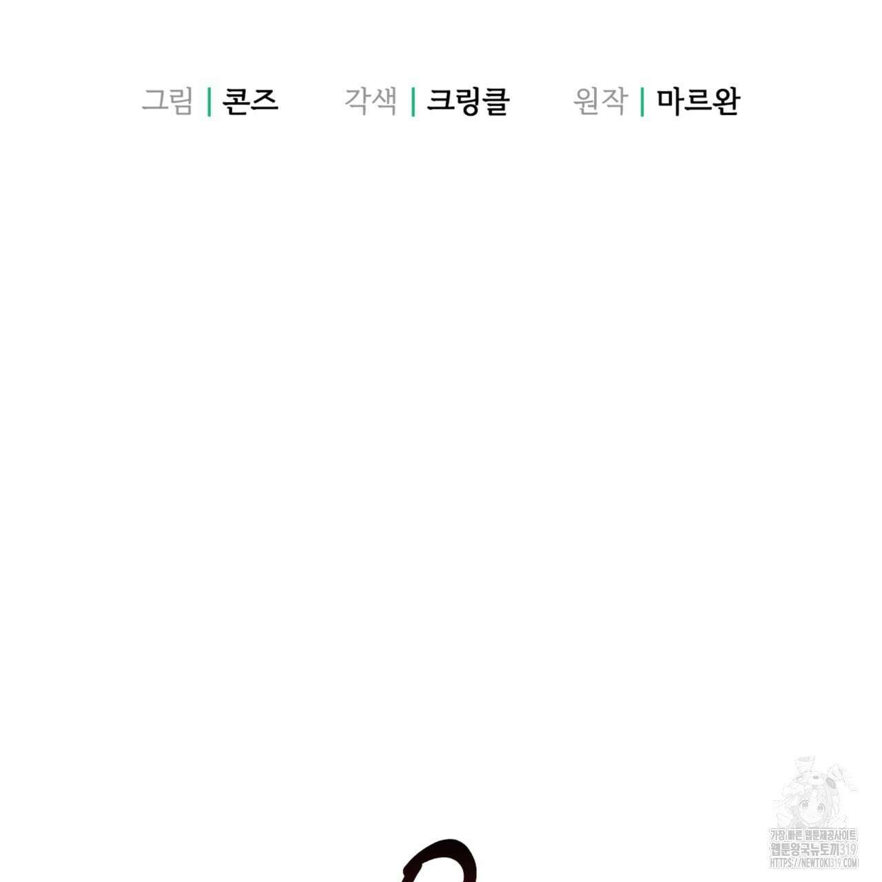 젠틀 포레스트 33화 2