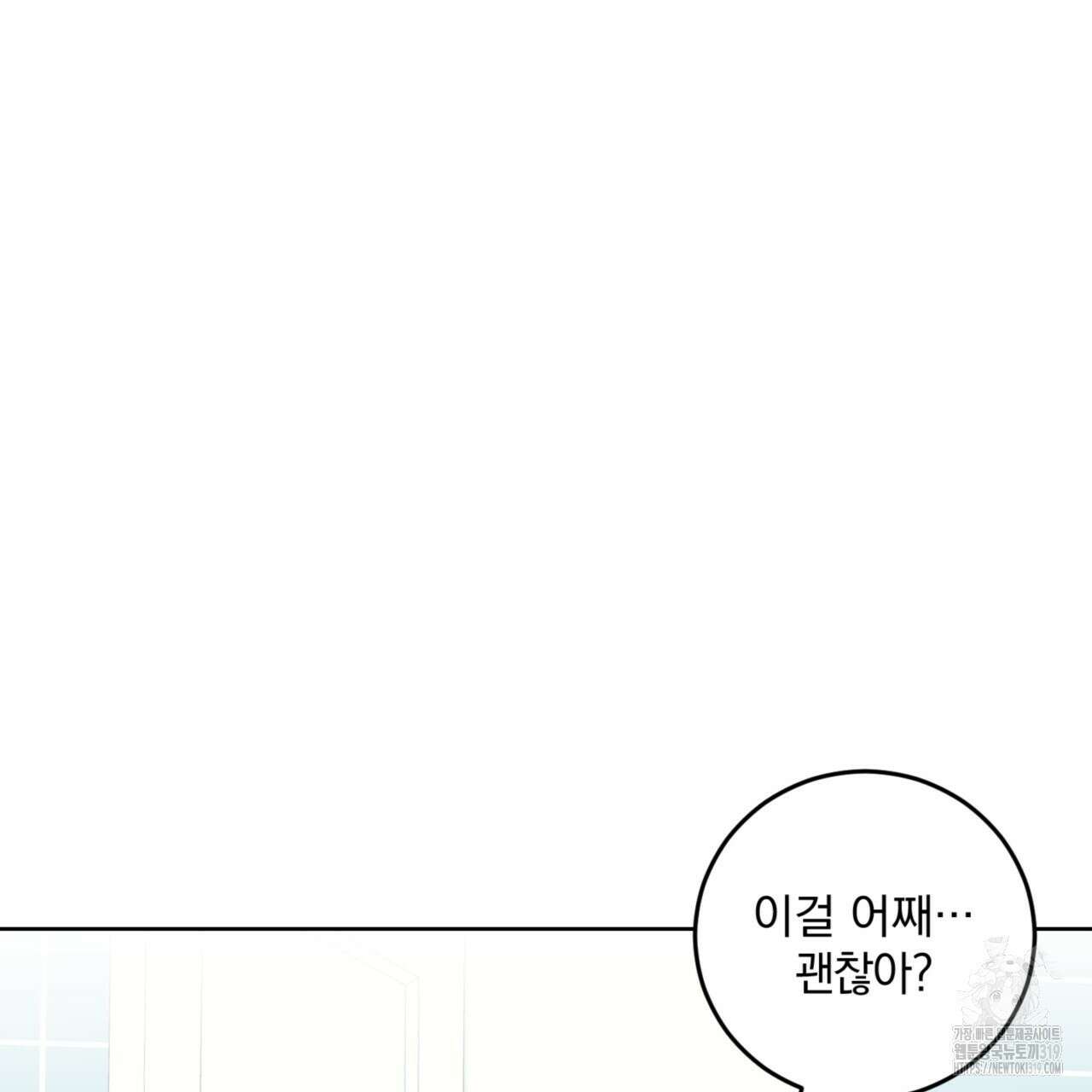 젠틀 포레스트 33화 8