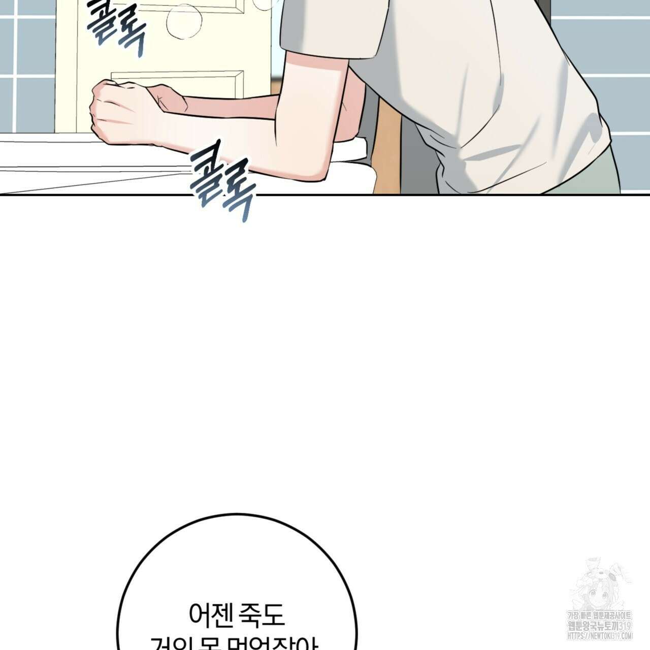 젠틀 포레스트 33화 10