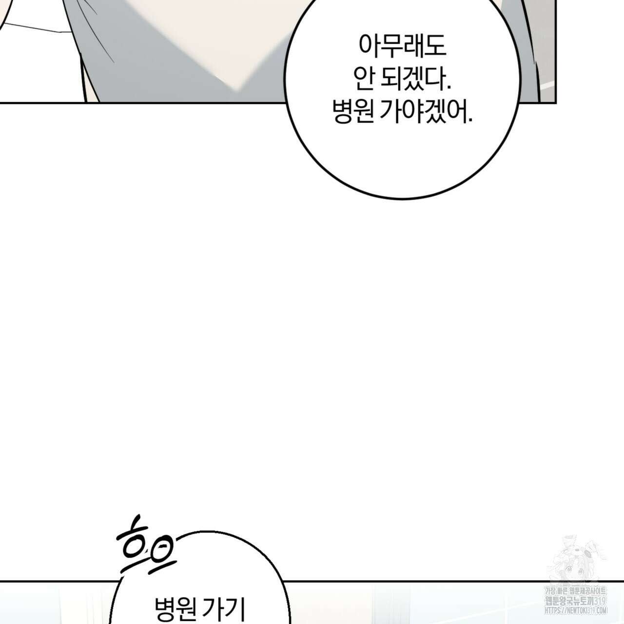 젠틀 포레스트 33화 12