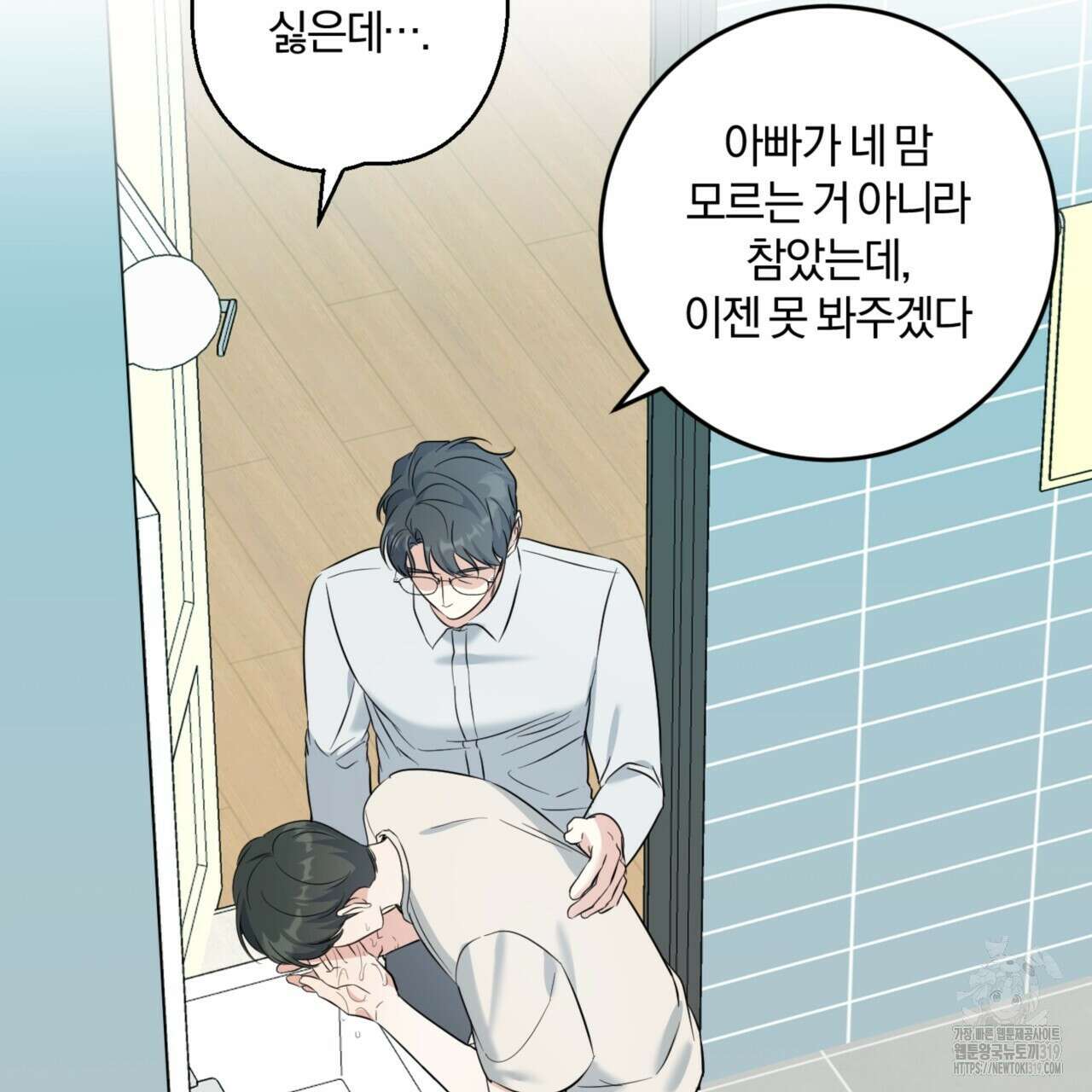 젠틀 포레스트 33화 13