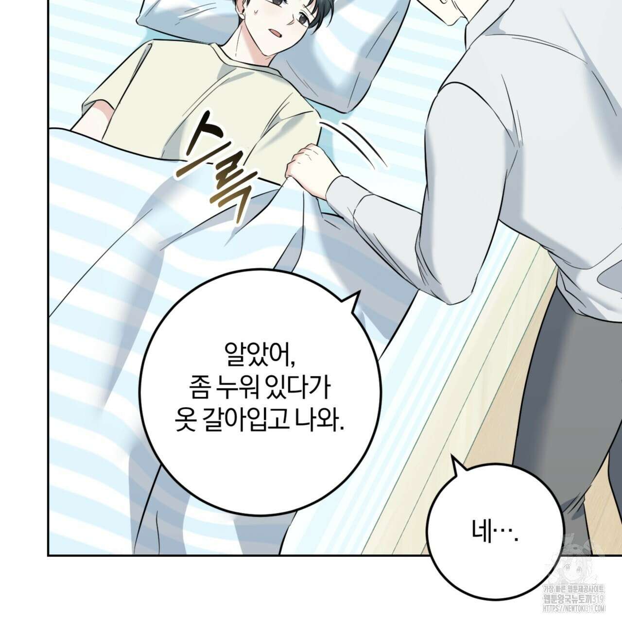 젠틀 포레스트 33화 21