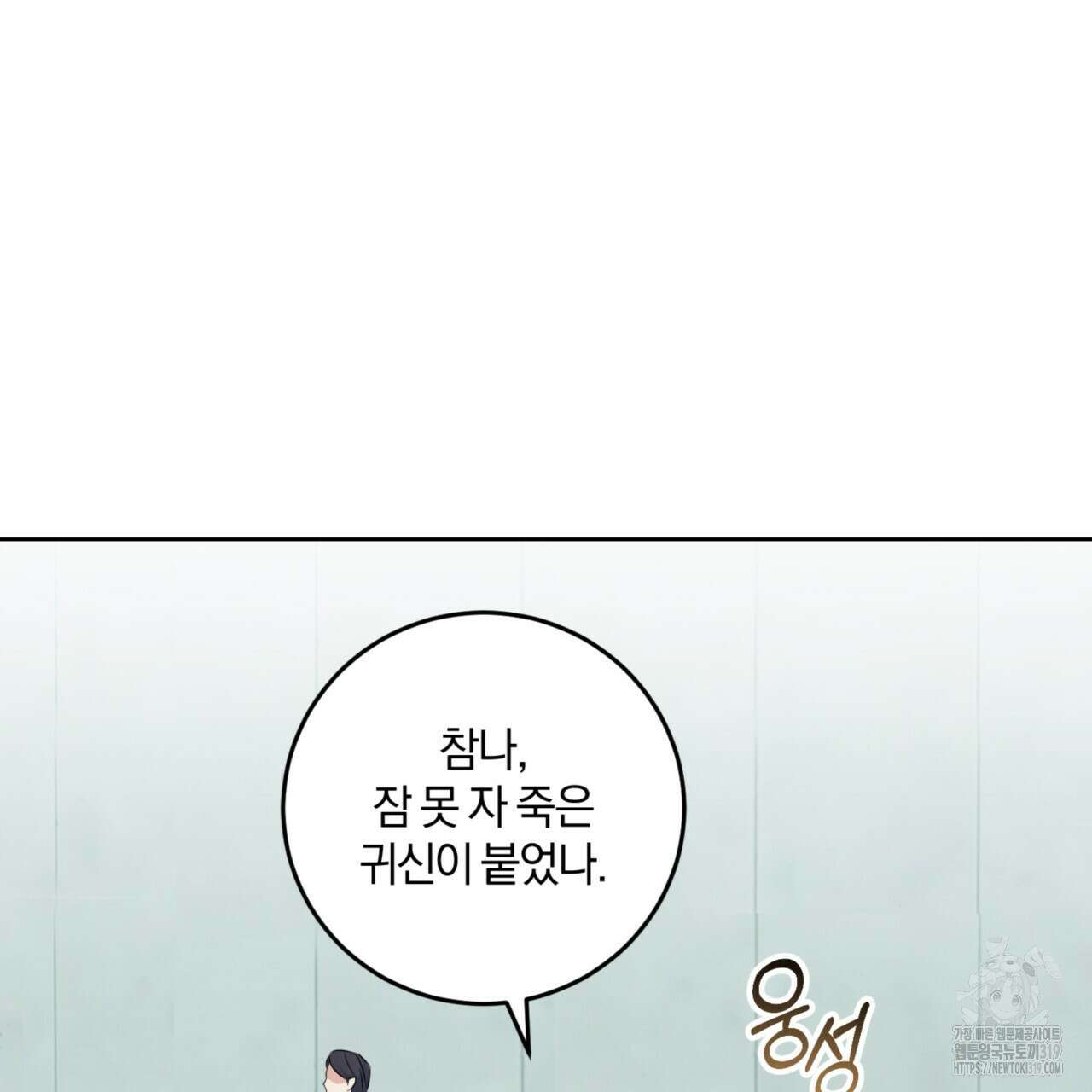 젠틀 포레스트 33화 26