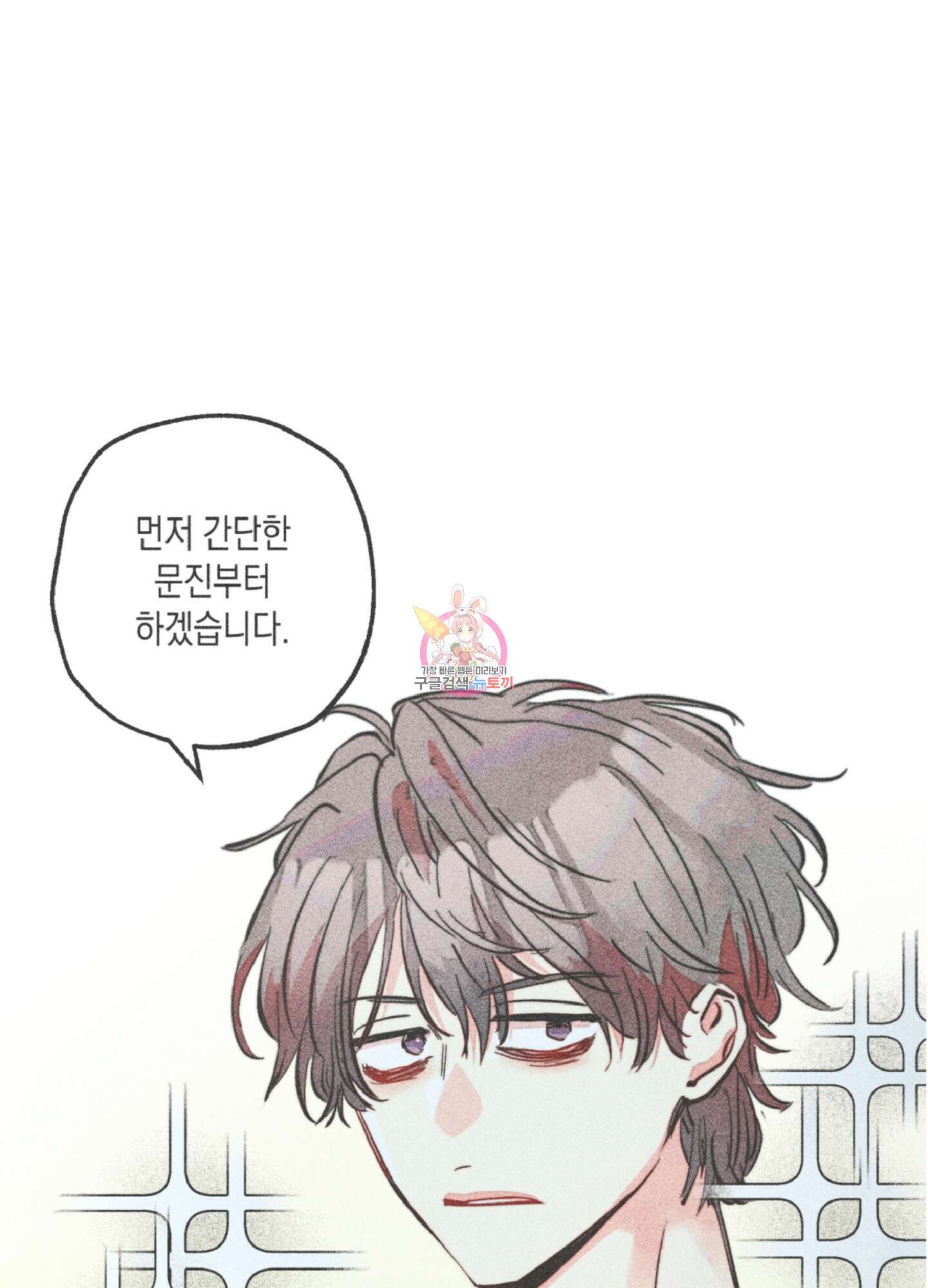 마녀, 30세 90화 1