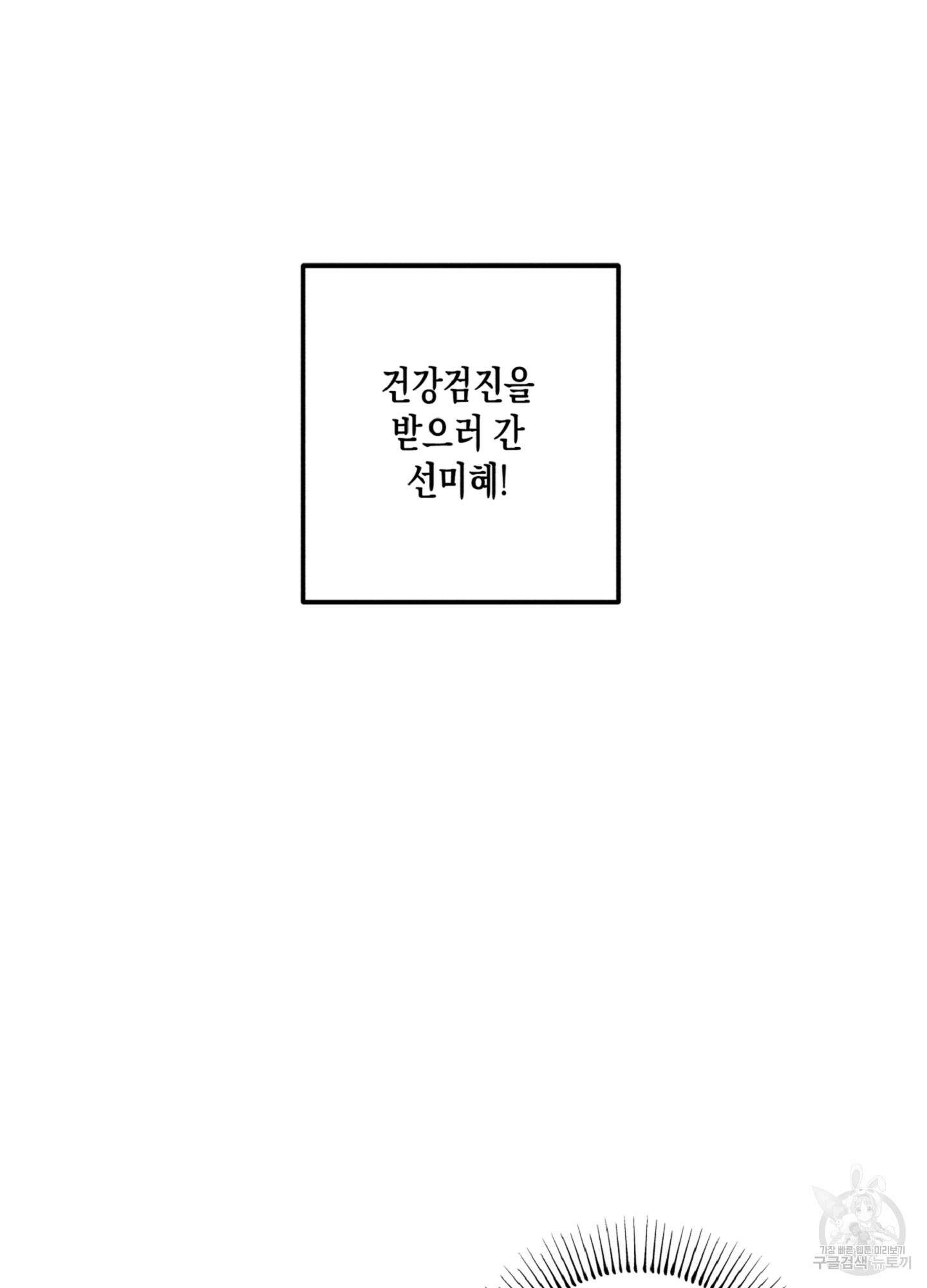 마녀, 30세 90화 5