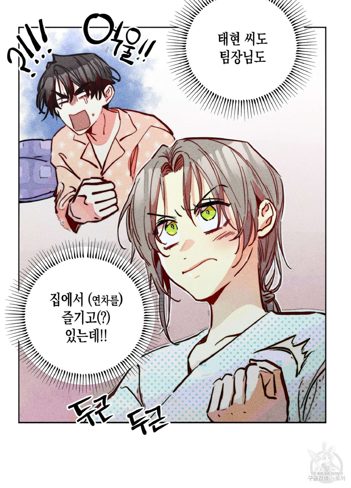 마녀, 30세 90화 6