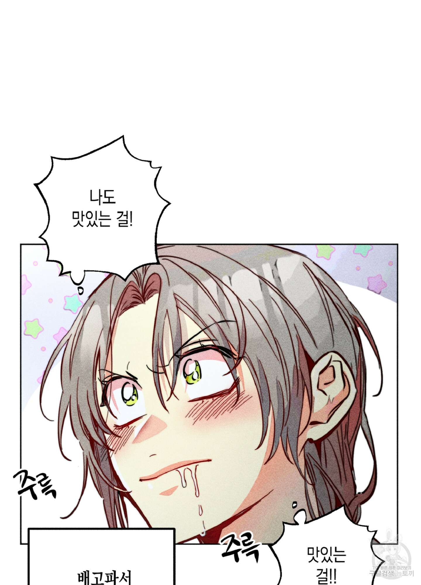 마녀, 30세 90화 7