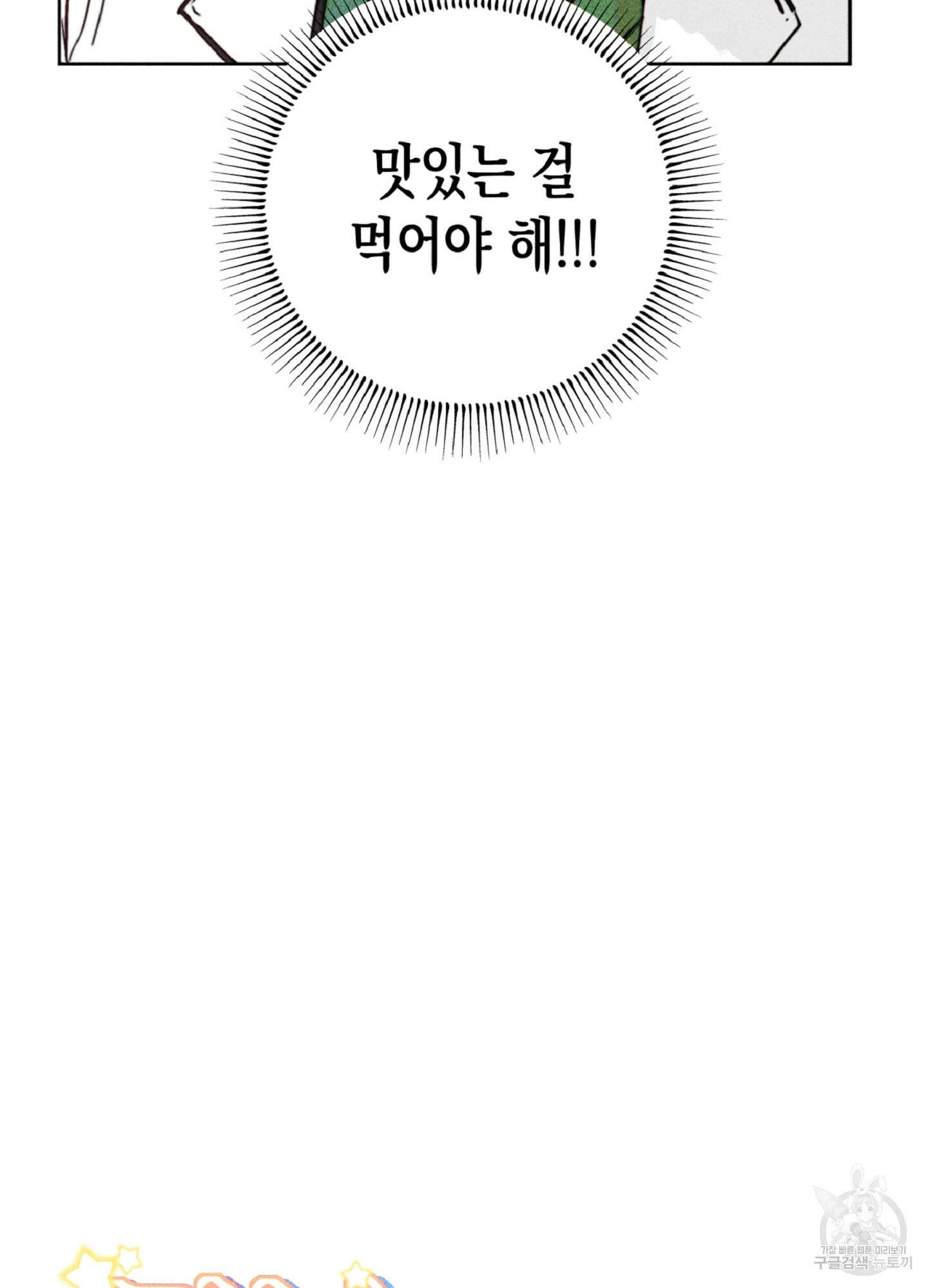 마녀, 30세 90화 9