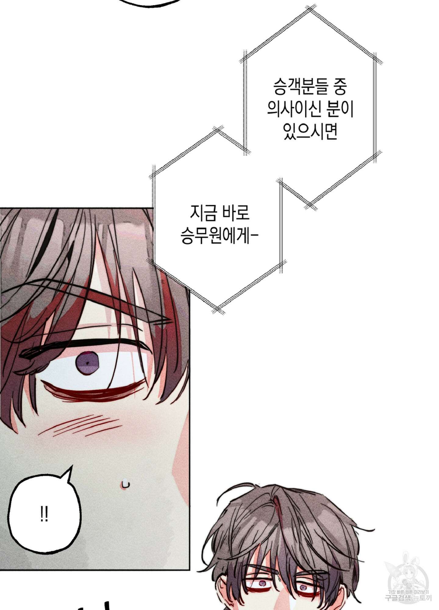마녀, 30세 90화 13