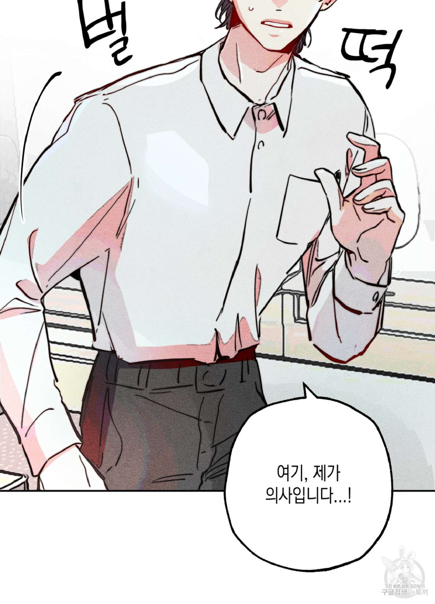 마녀, 30세 90화 14