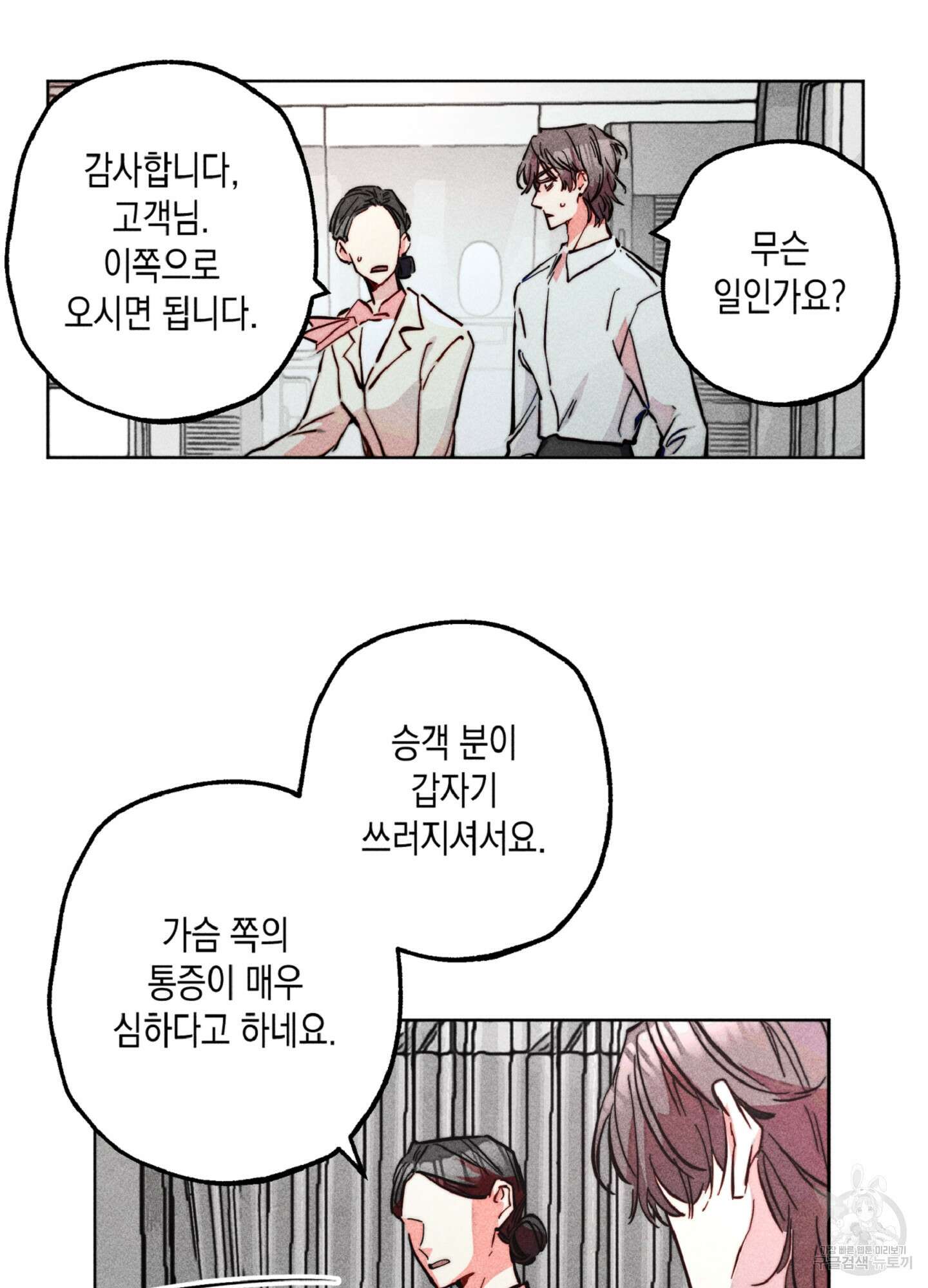 마녀, 30세 90화 15