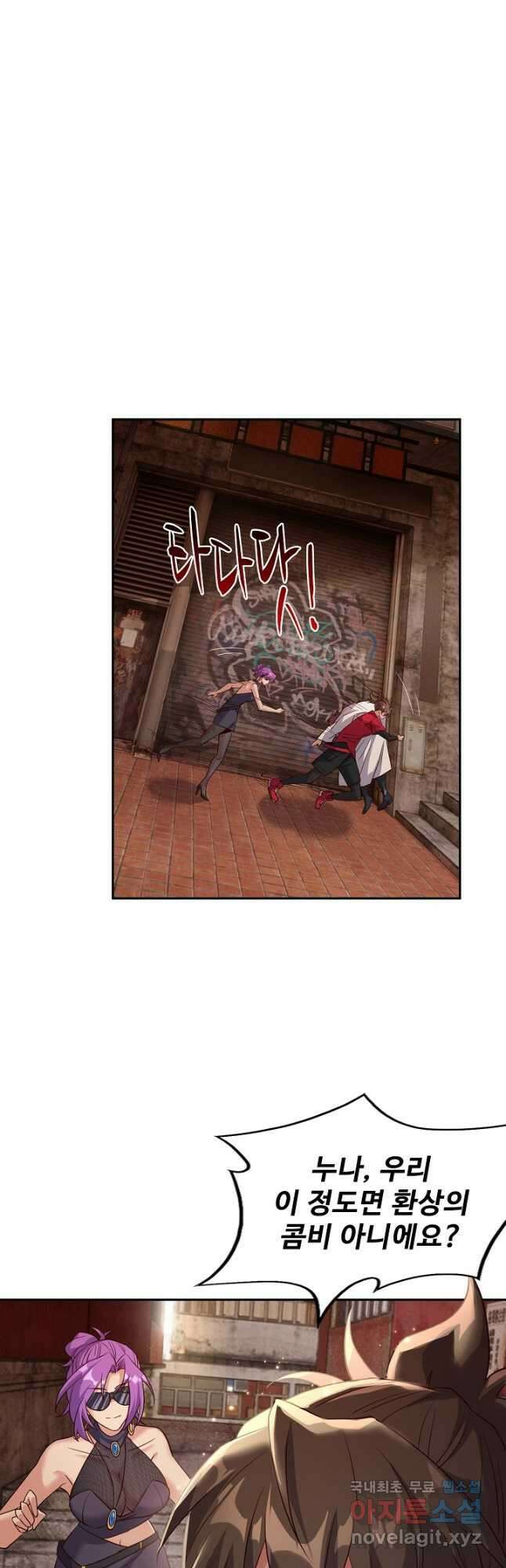 멸망할 도시의 회귀자 159화 2