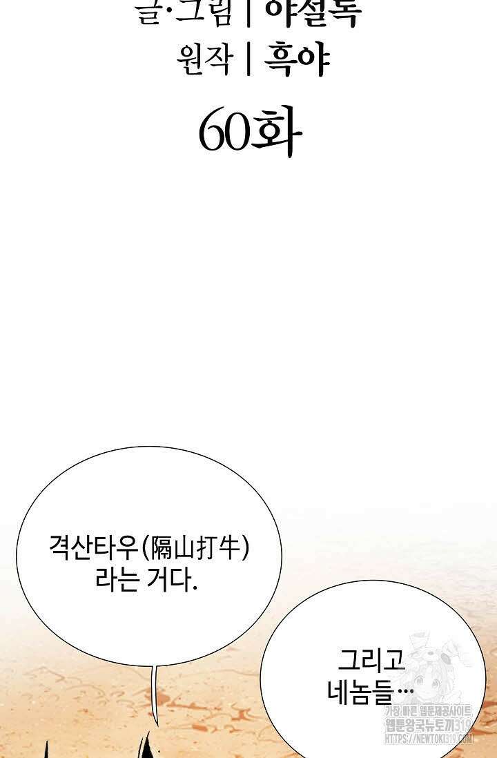 쌍호전 60화 2