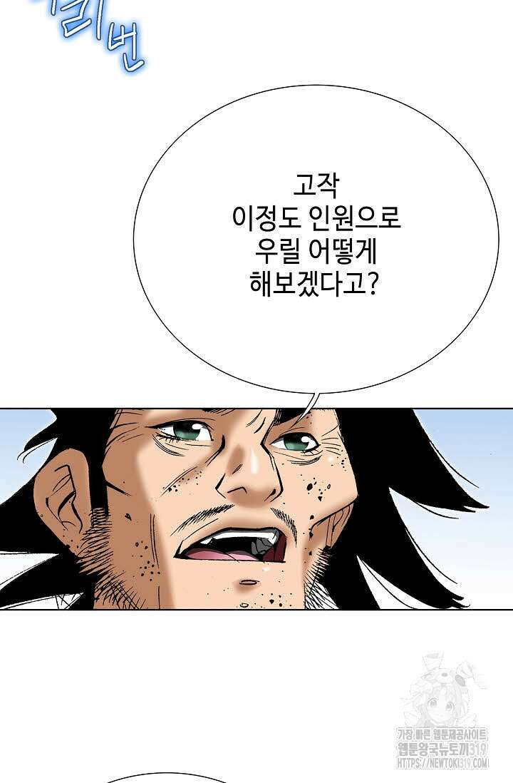 쌍호전 60화 10