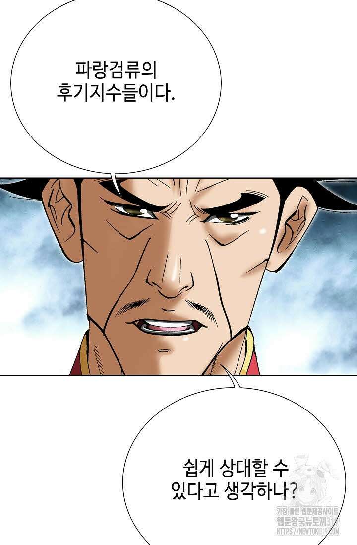 쌍호전 60화 11