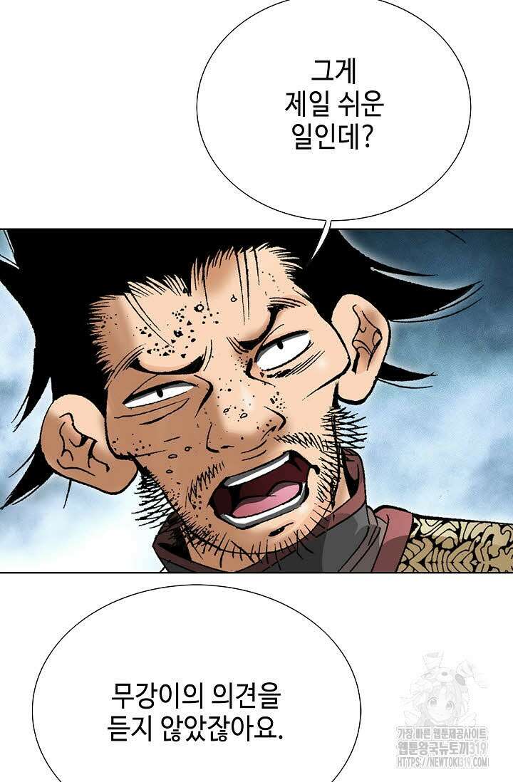 쌍호전 60화 18