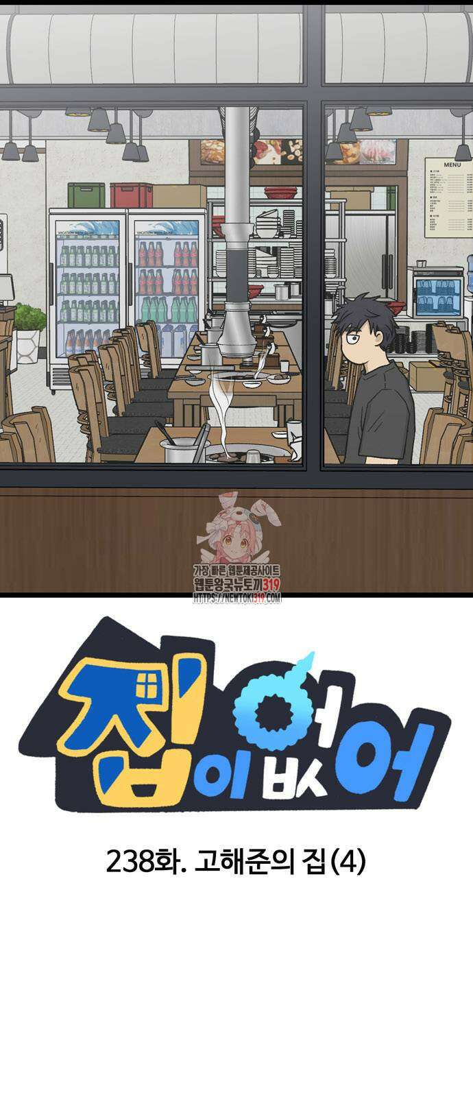 집이 없어 238화 1