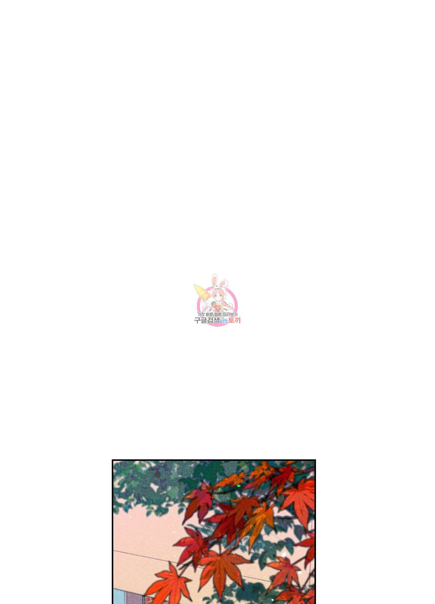 시금치 꽃다발 60화 1