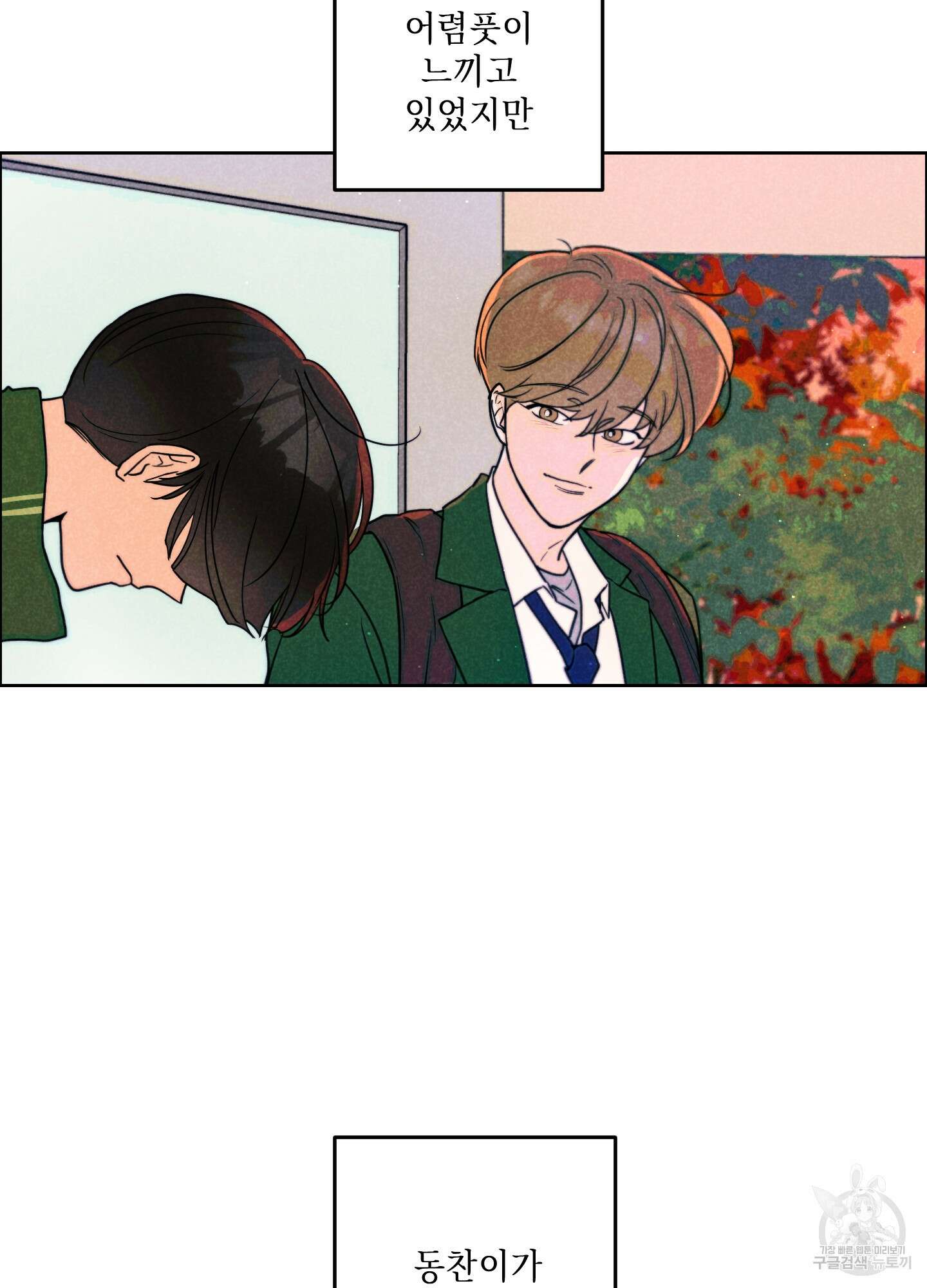 시금치 꽃다발 60화 3
