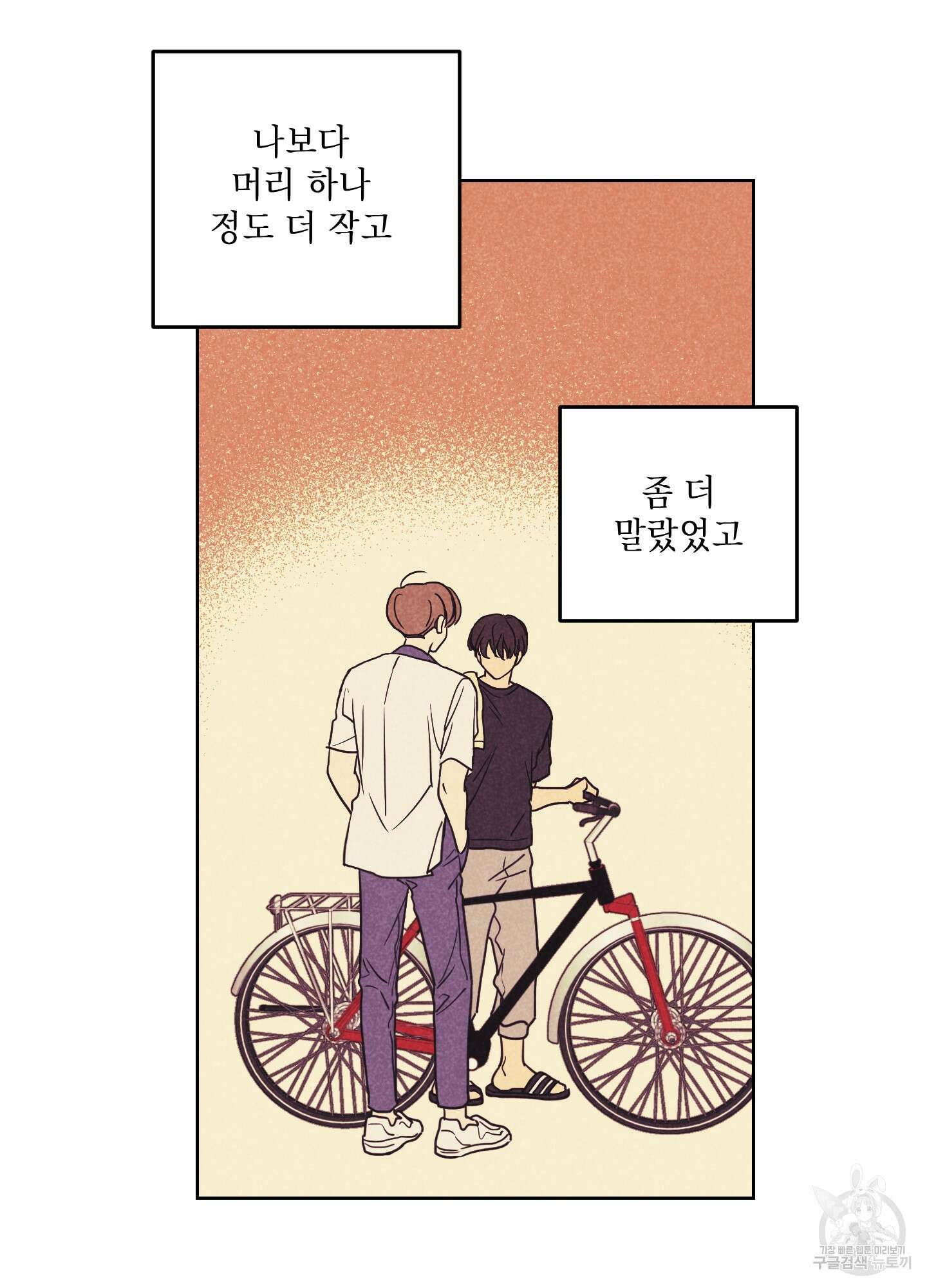 시금치 꽃다발 60화 5