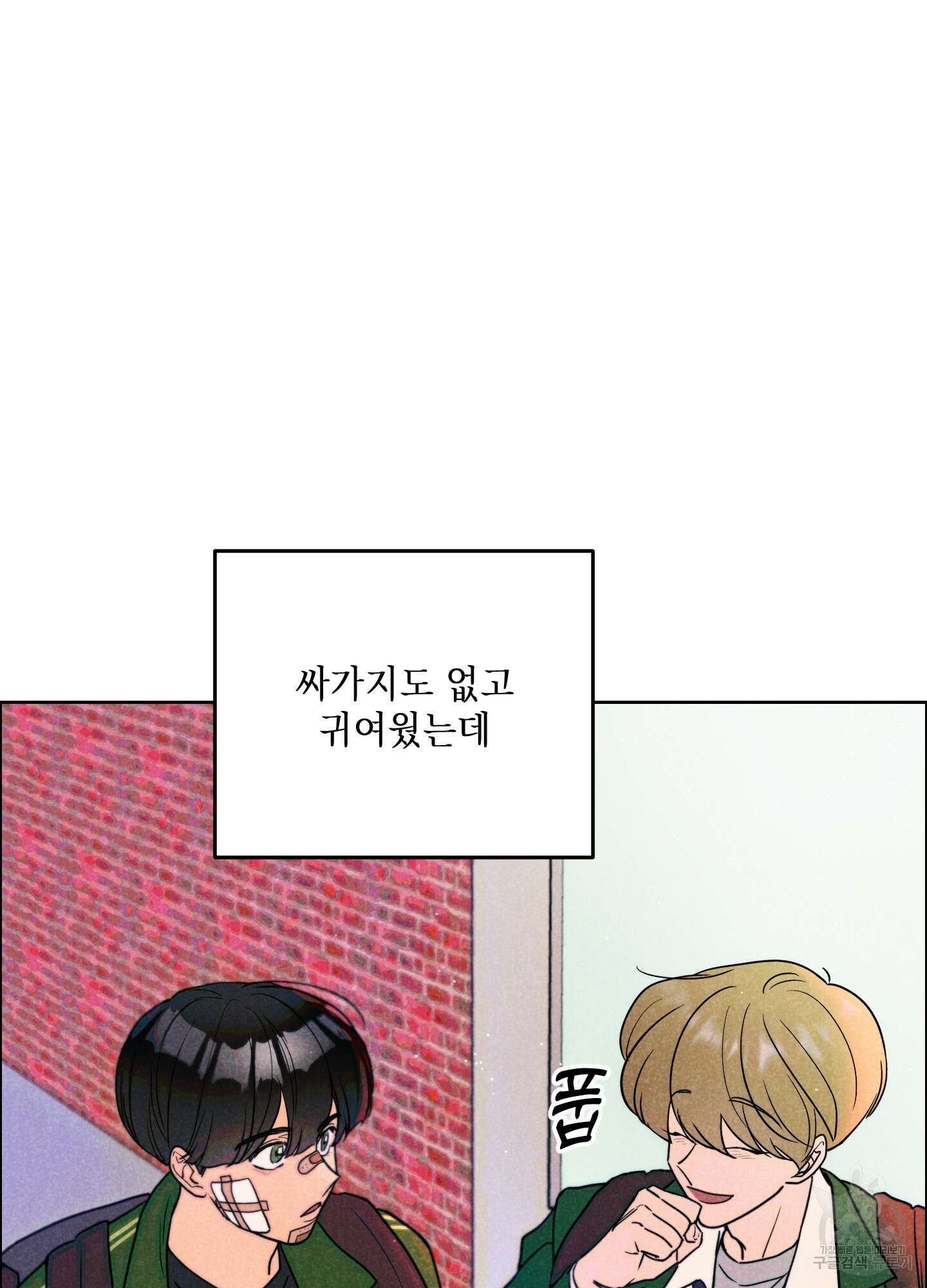 시금치 꽃다발 60화 6