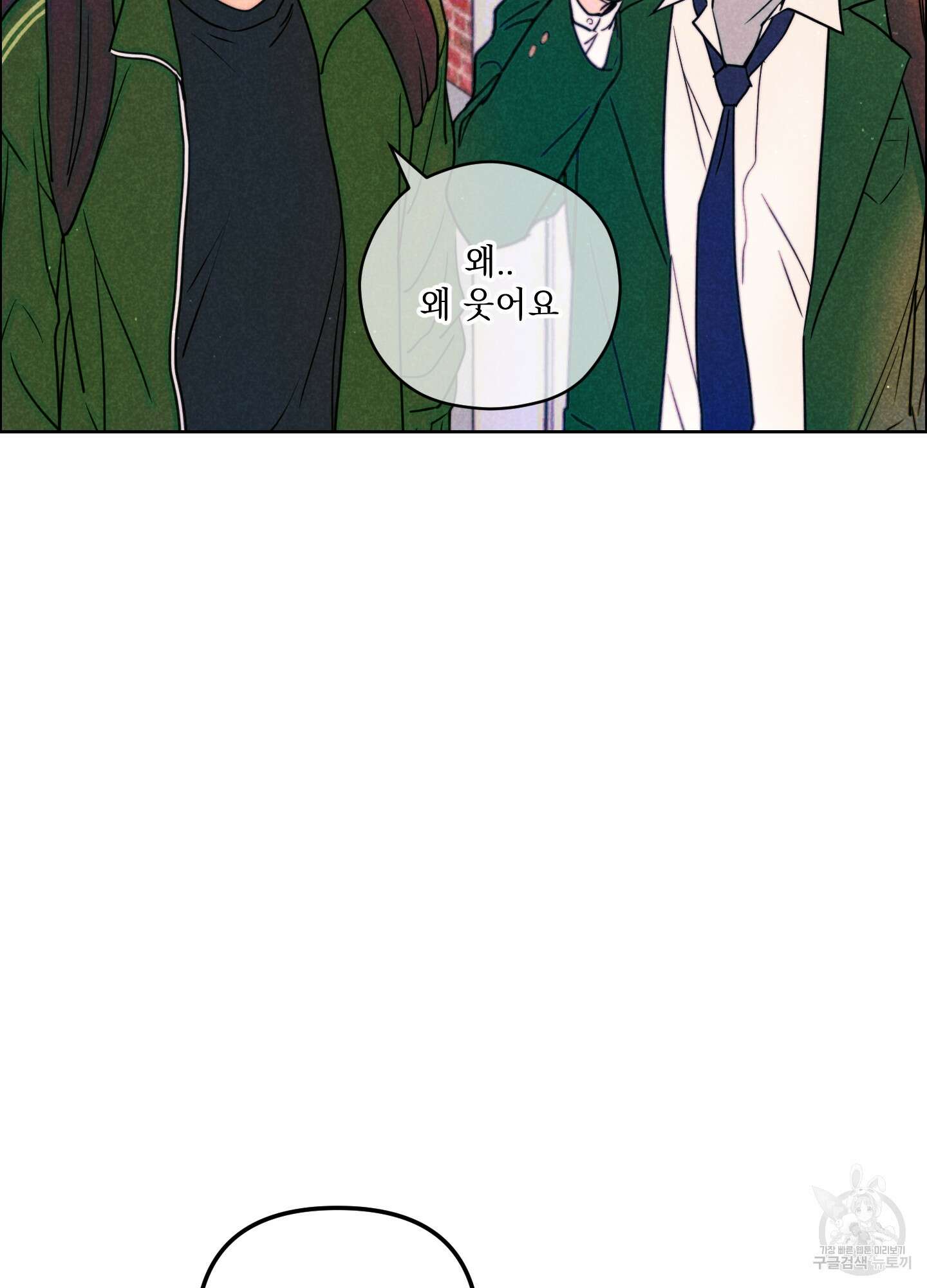 시금치 꽃다발 60화 7
