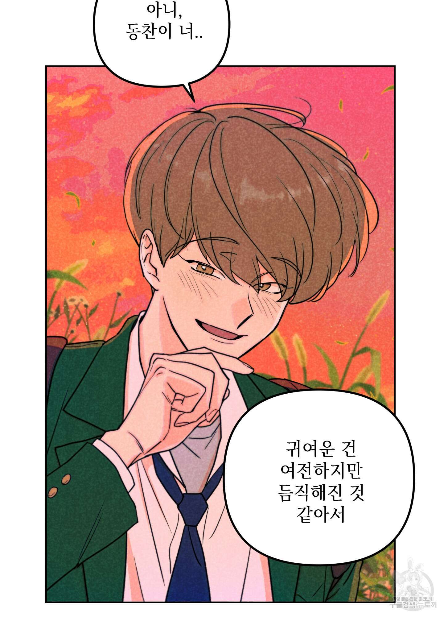 시금치 꽃다발 60화 8
